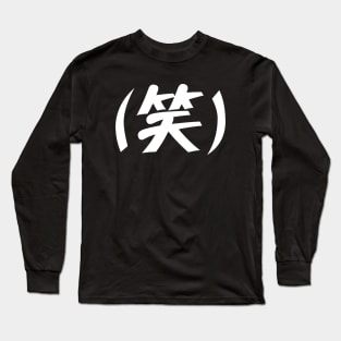 (笑) LOL Japanese Slang Long Sleeve T-Shirt